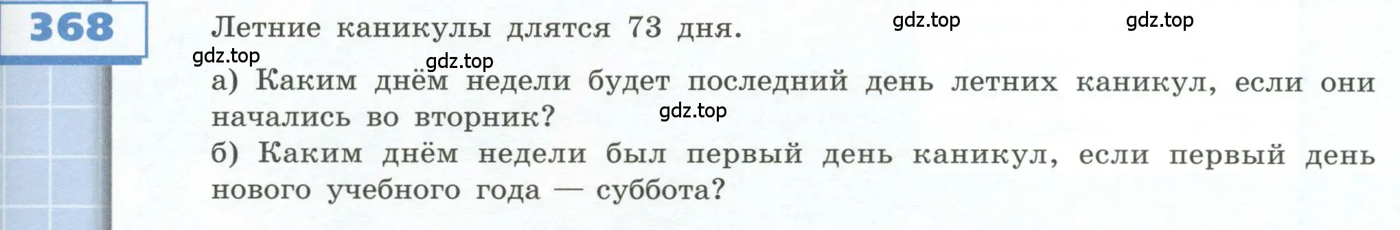 Условие номер 368 (страница 107) гдз по геометрии 5 класс Бунимович, Дорофеев, учебник