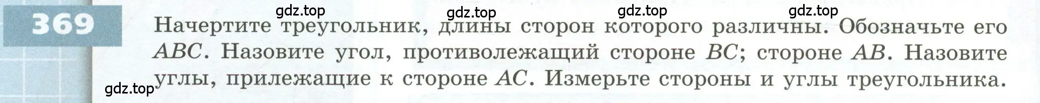 Условие номер 369 (страница 112) гдз по геометрии 5 класс Бунимович, Дорофеев, учебник