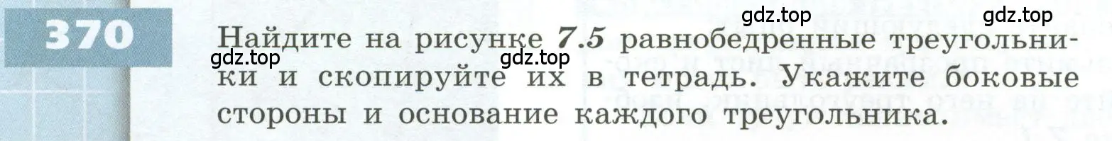 Условие номер 370 (страница 112) гдз по геометрии 5 класс Бунимович, Дорофеев, учебник