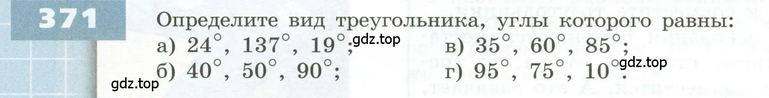 Условие номер 371 (страница 112) гдз по геометрии 5 класс Бунимович, Дорофеев, учебник