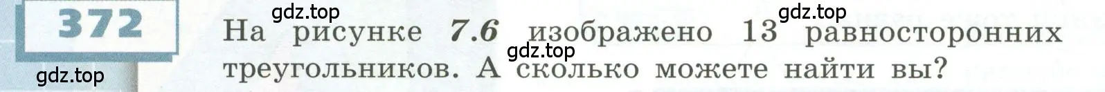 Условие номер 372 (страница 112) гдз по геометрии 5 класс Бунимович, Дорофеев, учебник