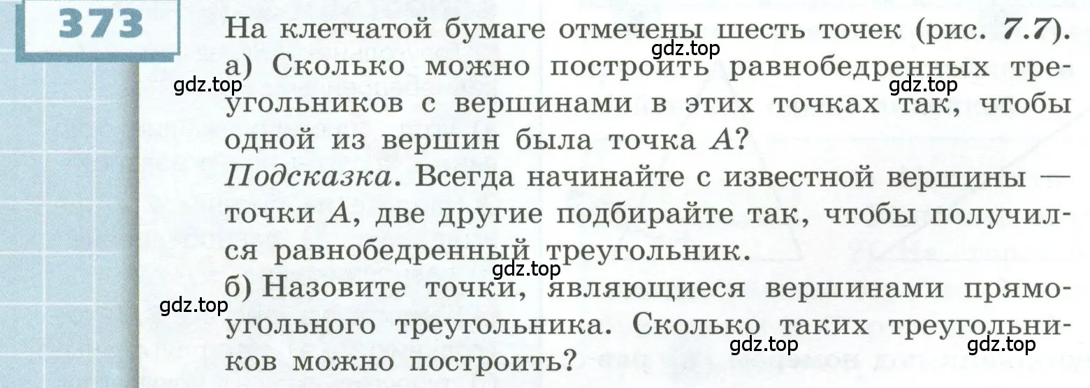 Условие номер 373 (страница 112) гдз по геометрии 5 класс Бунимович, Дорофеев, учебник