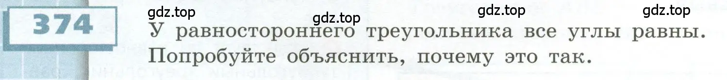 Условие номер 374 (страница 112) гдз по геометрии 5 класс Бунимович, Дорофеев, учебник