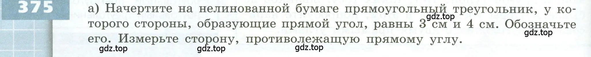 Условие номер 375 (страница 112) гдз по геометрии 5 класс Бунимович, Дорофеев, учебник