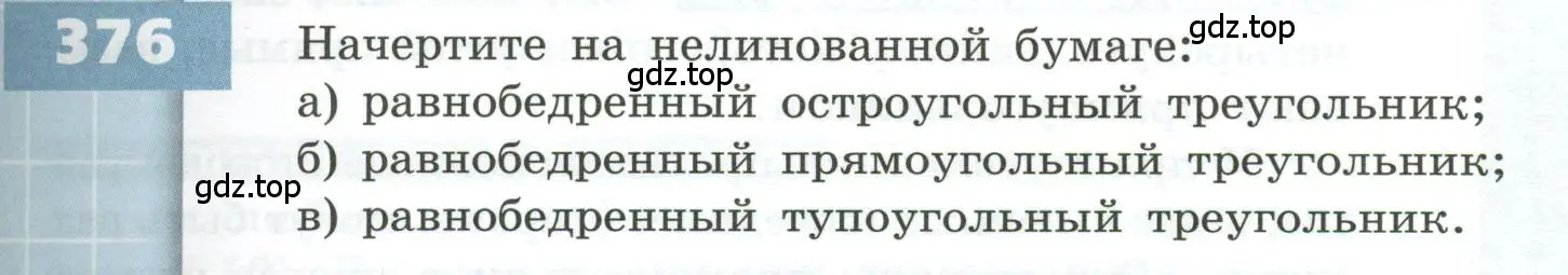 Условие номер 376 (страница 113) гдз по геометрии 5 класс Бунимович, Дорофеев, учебник