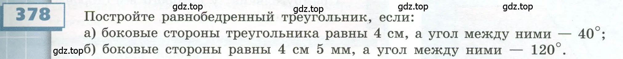 Условие номер 378 (страница 113) гдз по геометрии 5 класс Бунимович, Дорофеев, учебник