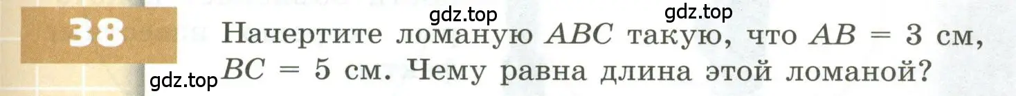 Условие номер 38 (страница 19) гдз по геометрии 5 класс Бунимович, Дорофеев, учебник