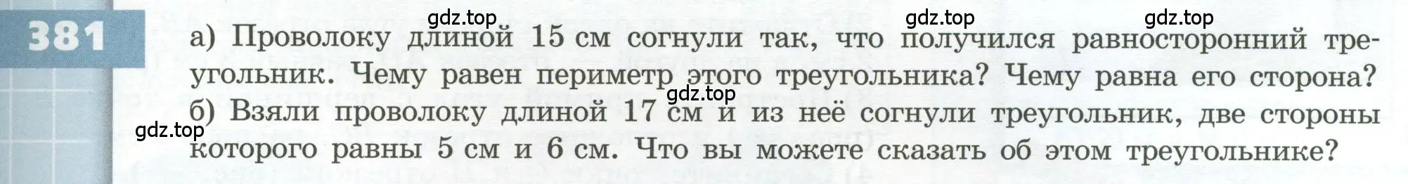 Условие номер 381 (страница 113) гдз по геометрии 5 класс Бунимович, Дорофеев, учебник