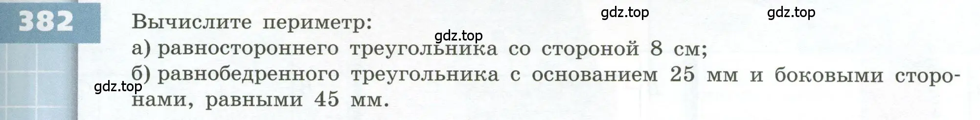 Условие номер 382 (страница 113) гдз по геометрии 5 класс Бунимович, Дорофеев, учебник