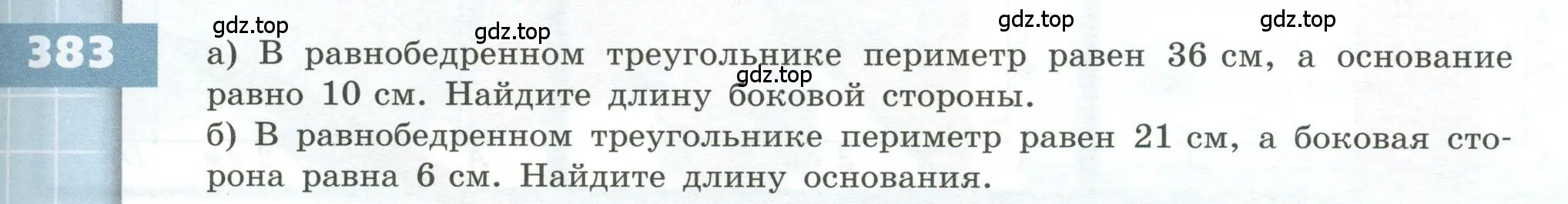 Условие номер 383 (страница 113) гдз по геометрии 5 класс Бунимович, Дорофеев, учебник