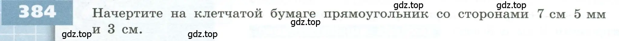 Условие номер 384 (страница 116) гдз по геометрии 5 класс Бунимович, Дорофеев, учебник