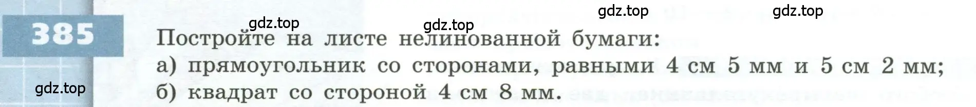 Условие номер 385 (страница 116) гдз по геометрии 5 класс Бунимович, Дорофеев, учебник