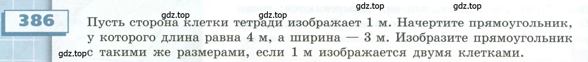 Условие номер 386 (страница 116) гдз по геометрии 5 класс Бунимович, Дорофеев, учебник