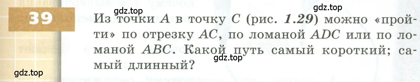 Условие номер 39 (страница 19) гдз по геометрии 5 класс Бунимович, Дорофеев, учебник