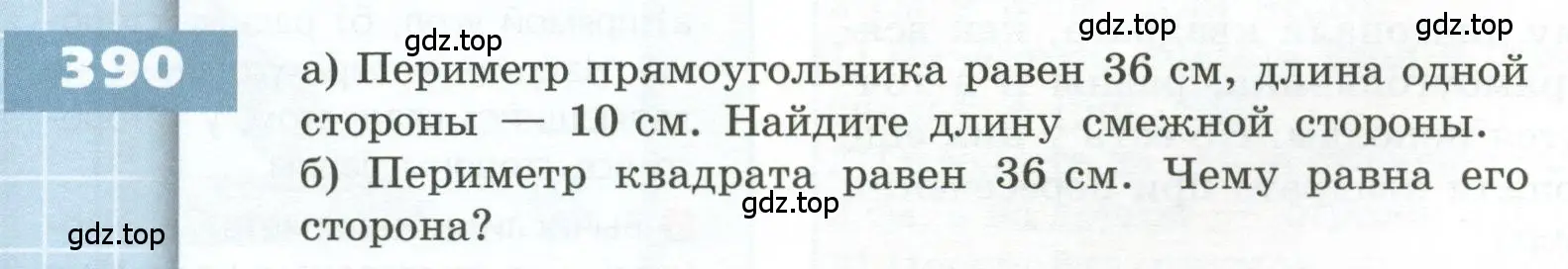 Условие номер 390 (страница 116) гдз по геометрии 5 класс Бунимович, Дорофеев, учебник