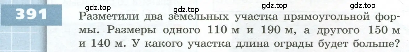 Условие номер 391 (страница 116) гдз по геометрии 5 класс Бунимович, Дорофеев, учебник