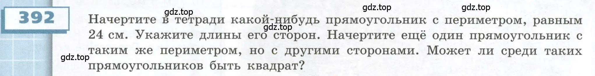 Условие номер 392 (страница 116) гдз по геометрии 5 класс Бунимович, Дорофеев, учебник