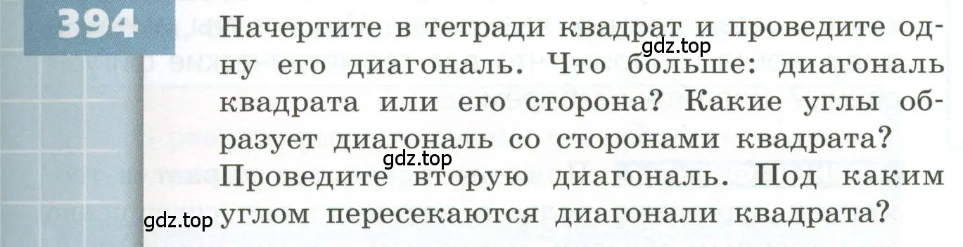 Условие номер 394 (страница 117) гдз по геометрии 5 класс Бунимович, Дорофеев, учебник