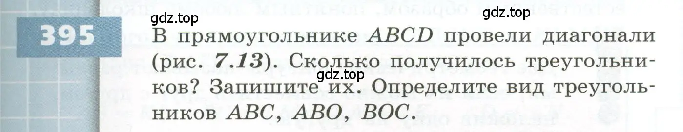 Условие номер 395 (страница 117) гдз по геометрии 5 класс Бунимович, Дорофеев, учебник