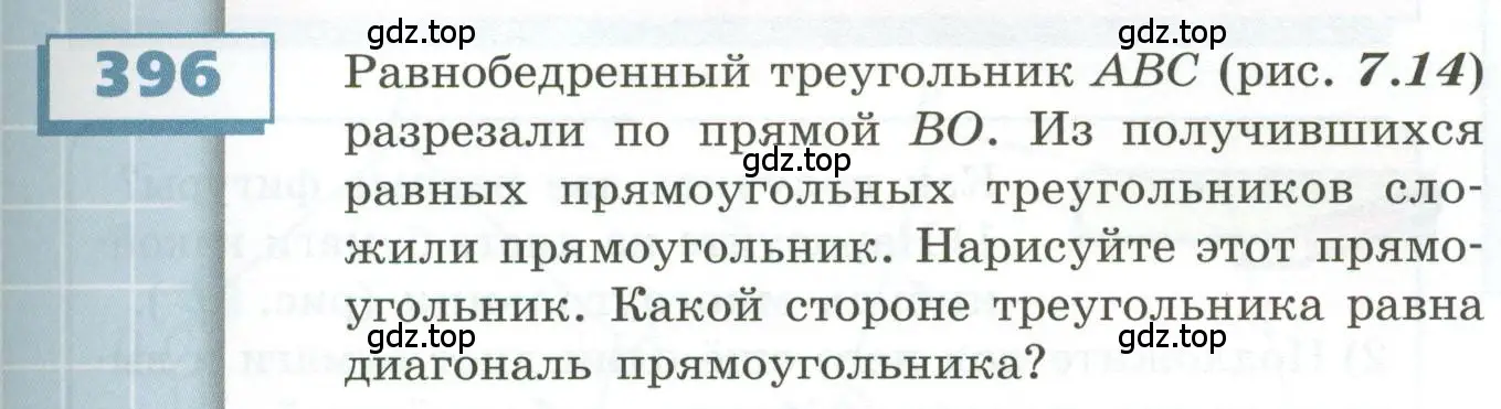 Условие номер 396 (страница 117) гдз по геометрии 5 класс Бунимович, Дорофеев, учебник