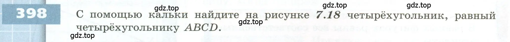 Условие номер 398 (страница 120) гдз по геометрии 5 класс Бунимович, Дорофеев, учебник