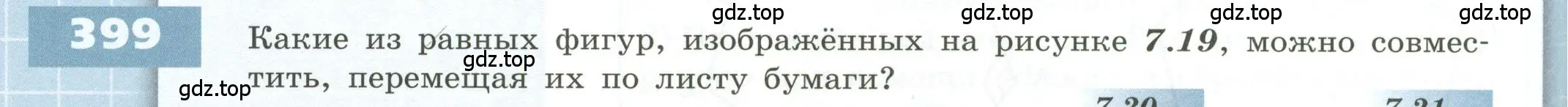 Условие номер 399 (страница 120) гдз по геометрии 5 класс Бунимович, Дорофеев, учебник