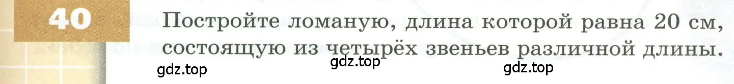 Условие номер 40 (страница 19) гдз по геометрии 5 класс Бунимович, Дорофеев, учебник