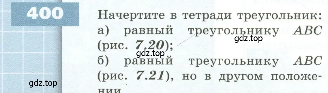 Условие номер 400 (страница 120) гдз по геометрии 5 класс Бунимович, Дорофеев, учебник