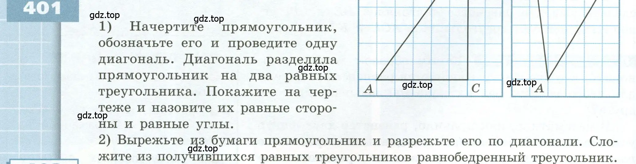 Условие номер 401 (страница 120) гдз по геометрии 5 класс Бунимович, Дорофеев, учебник