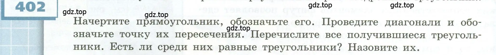 Условие номер 402 (страница 120) гдз по геометрии 5 класс Бунимович, Дорофеев, учебник