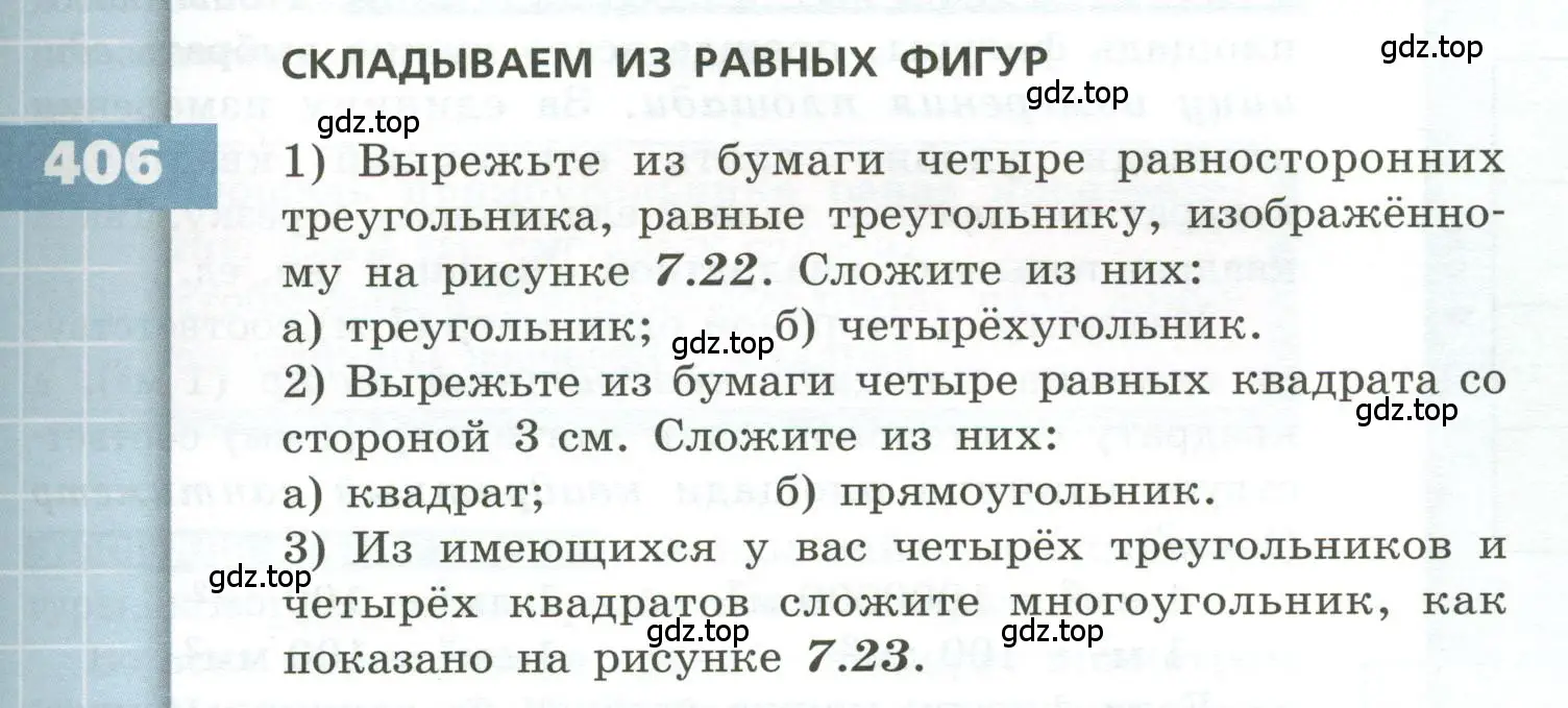 Условие номер 406 (страница 121) гдз по геометрии 5 класс Бунимович, Дорофеев, учебник