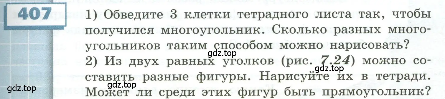 Условие номер 407 (страница 121) гдз по геометрии 5 класс Бунимович, Дорофеев, учебник