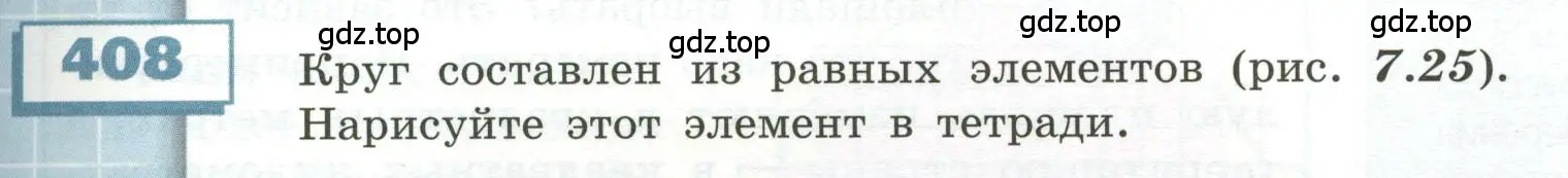 Условие номер 408 (страница 121) гдз по геометрии 5 класс Бунимович, Дорофеев, учебник