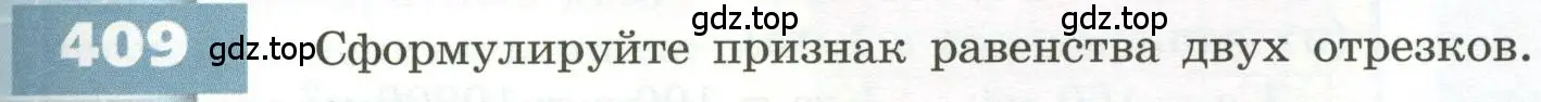 Условие номер 409 (страница 121) гдз по геометрии 5 класс Бунимович, Дорофеев, учебник