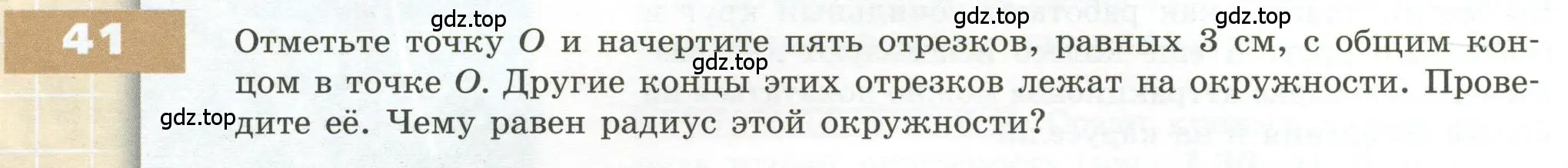 Условие номер 41 (страница 22) гдз по геометрии 5 класс Бунимович, Дорофеев, учебник