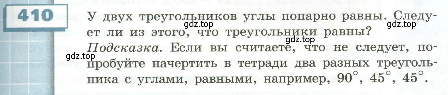 Условие номер 410 (страница 121) гдз по геометрии 5 класс Бунимович, Дорофеев, учебник