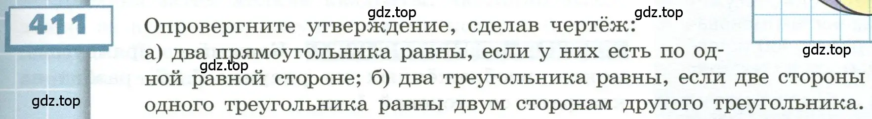 Условие номер 411 (страница 121) гдз по геометрии 5 класс Бунимович, Дорофеев, учебник