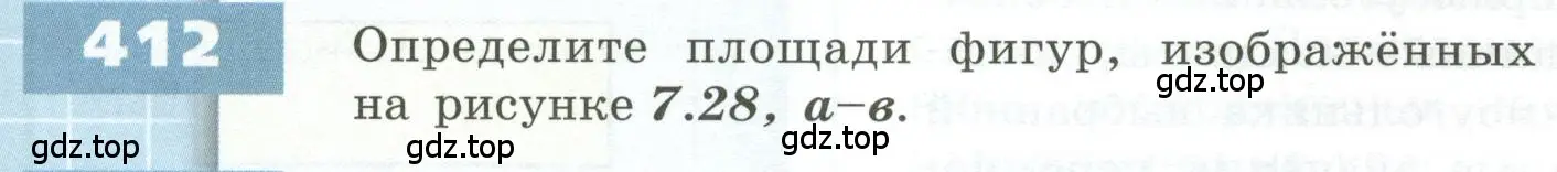 Условие номер 412 (страница 124) гдз по геометрии 5 класс Бунимович, Дорофеев, учебник