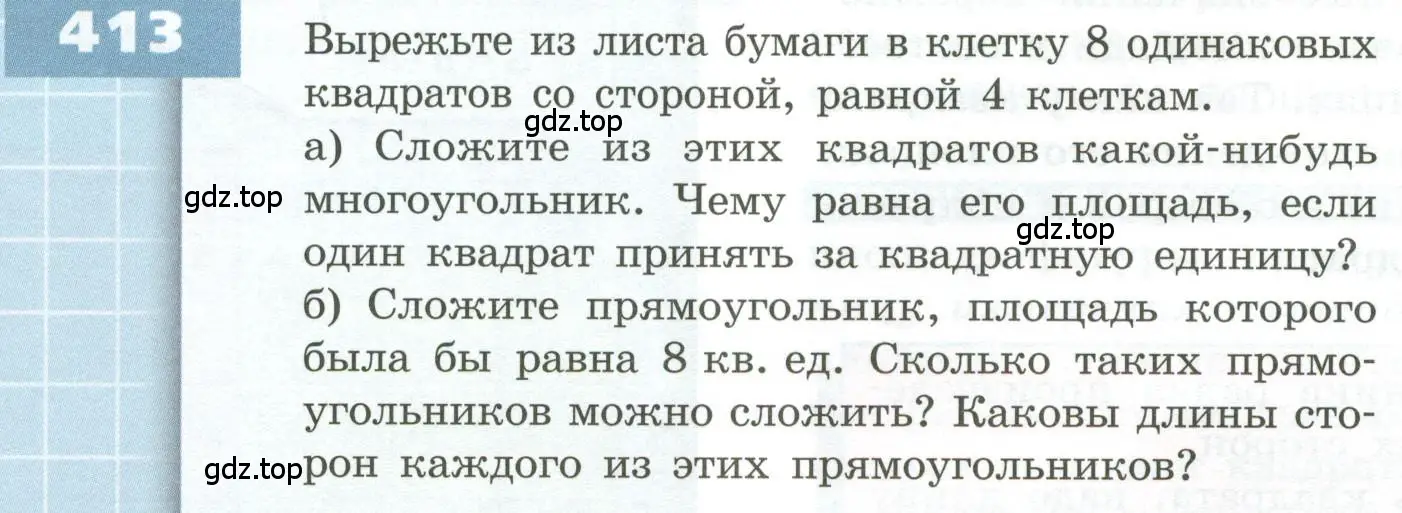 Условие номер 413 (страница 124) гдз по геометрии 5 класс Бунимович, Дорофеев, учебник