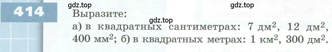 Условие номер 414 (страница 124) гдз по геометрии 5 класс Бунимович, Дорофеев, учебник