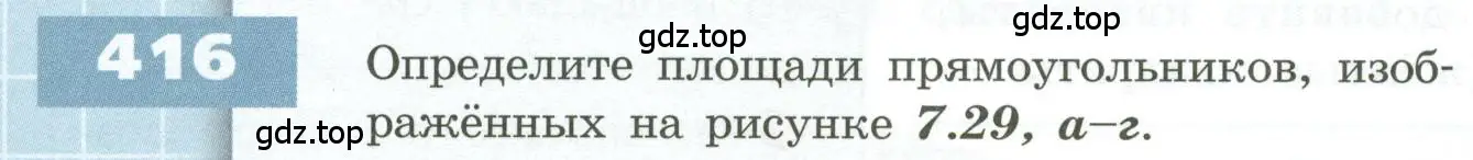 Условие номер 416 (страница 124) гдз по геометрии 5 класс Бунимович, Дорофеев, учебник