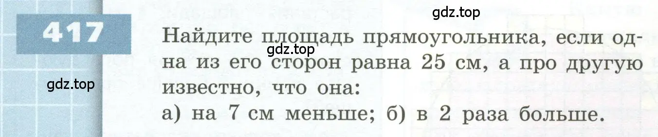 Условие номер 417 (страница 124) гдз по геометрии 5 класс Бунимович, Дорофеев, учебник