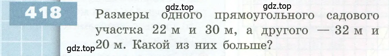 Условие номер 418 (страница 124) гдз по геометрии 5 класс Бунимович, Дорофеев, учебник