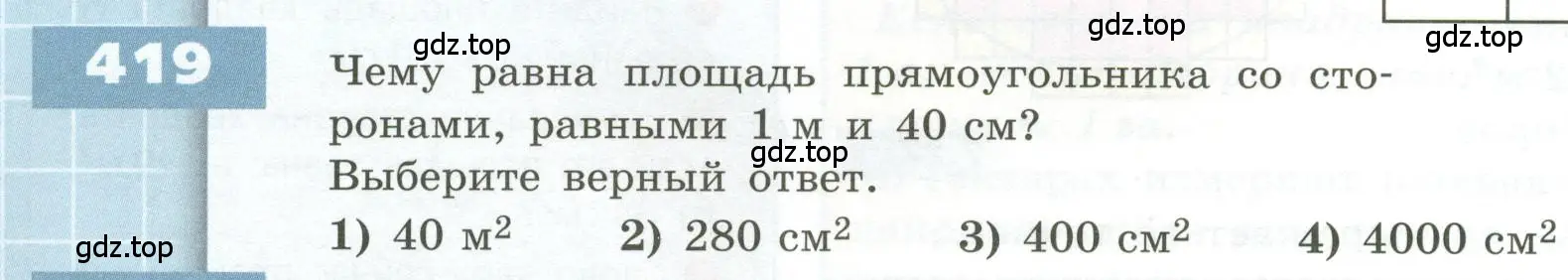 Условие номер 419 (страница 124) гдз по геометрии 5 класс Бунимович, Дорофеев, учебник