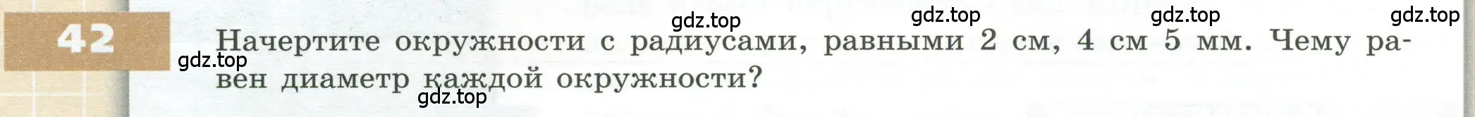 Условие номер 42 (страница 22) гдз по геометрии 5 класс Бунимович, Дорофеев, учебник