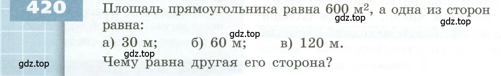 Условие номер 420 (страница 124) гдз по геометрии 5 класс Бунимович, Дорофеев, учебник