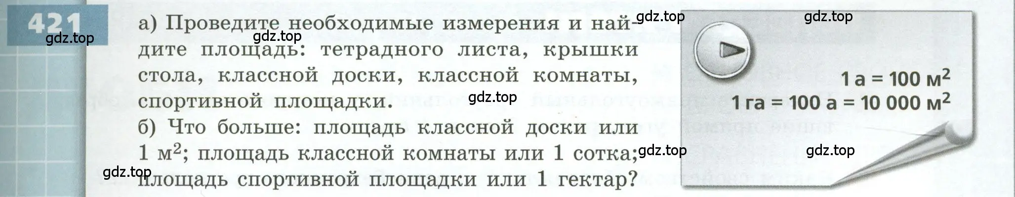 Условие номер 421 (страница 125) гдз по геометрии 5 класс Бунимович, Дорофеев, учебник