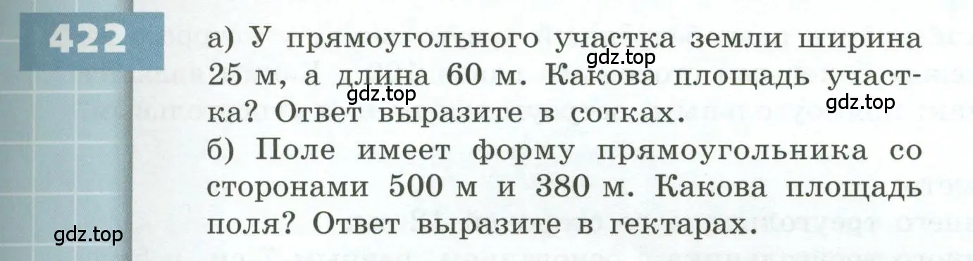 Условие номер 422 (страница 125) гдз по геометрии 5 класс Бунимович, Дорофеев, учебник