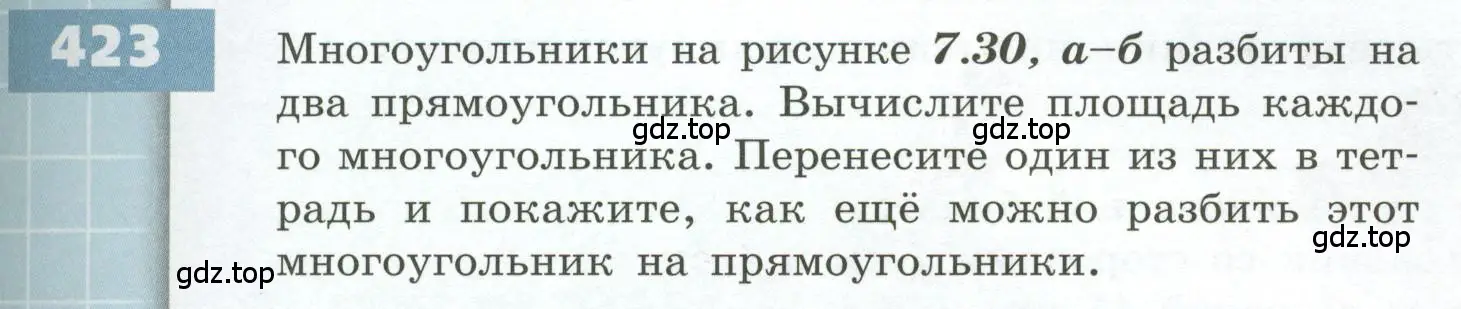 Условие номер 423 (страница 125) гдз по геометрии 5 класс Бунимович, Дорофеев, учебник