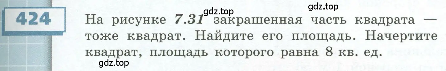 Условие номер 424 (страница 125) гдз по геометрии 5 класс Бунимович, Дорофеев, учебник